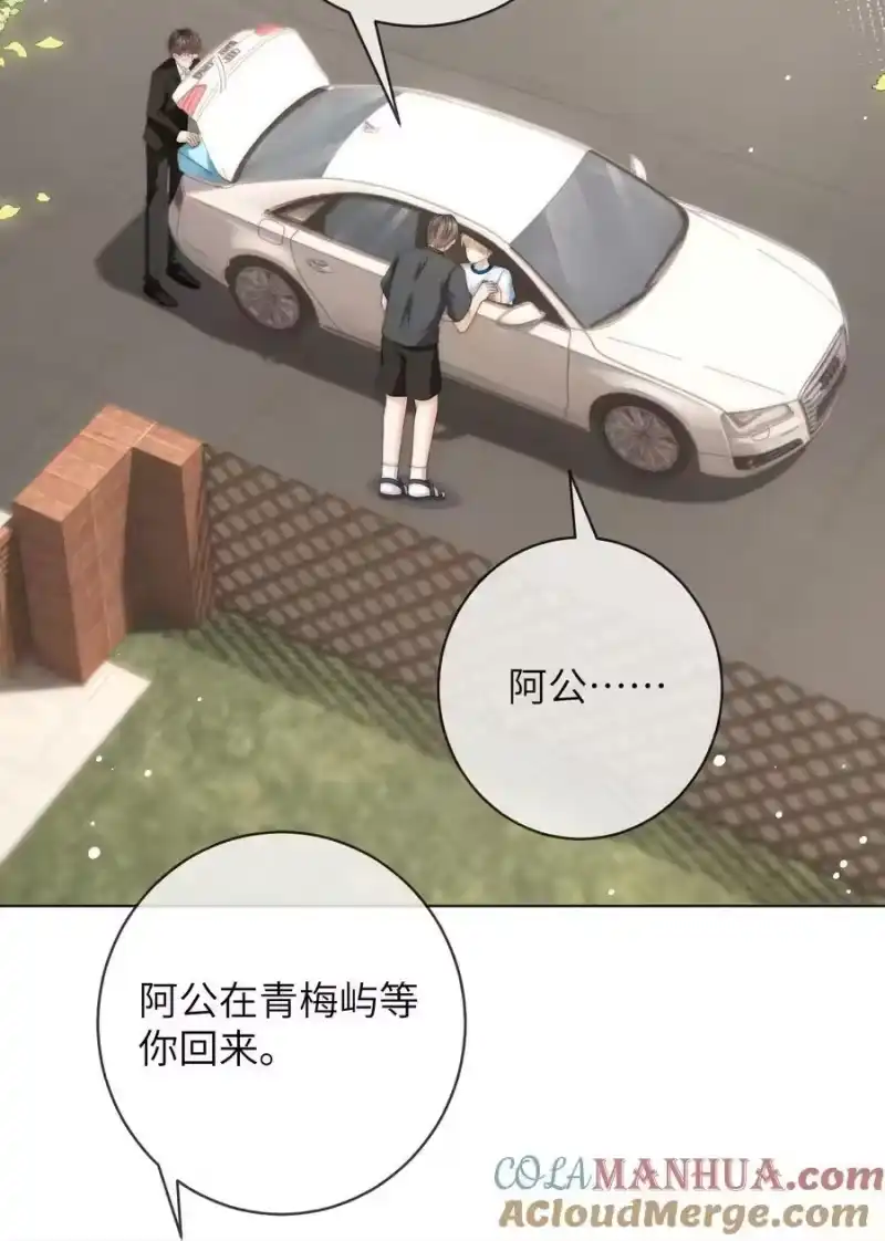 青梅屿_h 081 我想把你藏起来 第21页