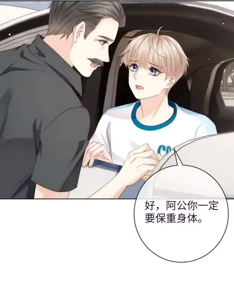 青梅屿_h 081 我想把你藏起来 第22页