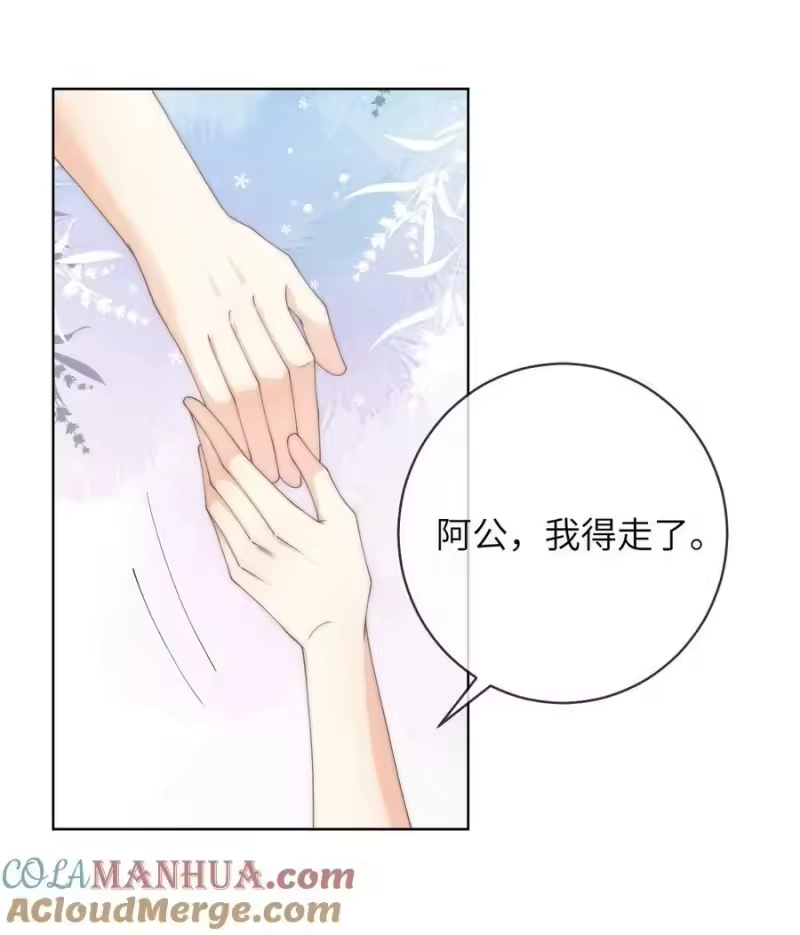 青梅屿_h 081 我想把你藏起来 第23页