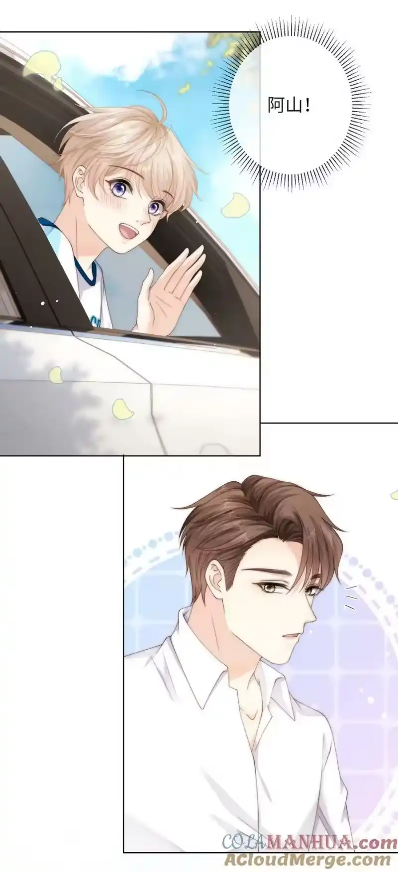 青梅屿_h 081 我想把你藏起来 第27页