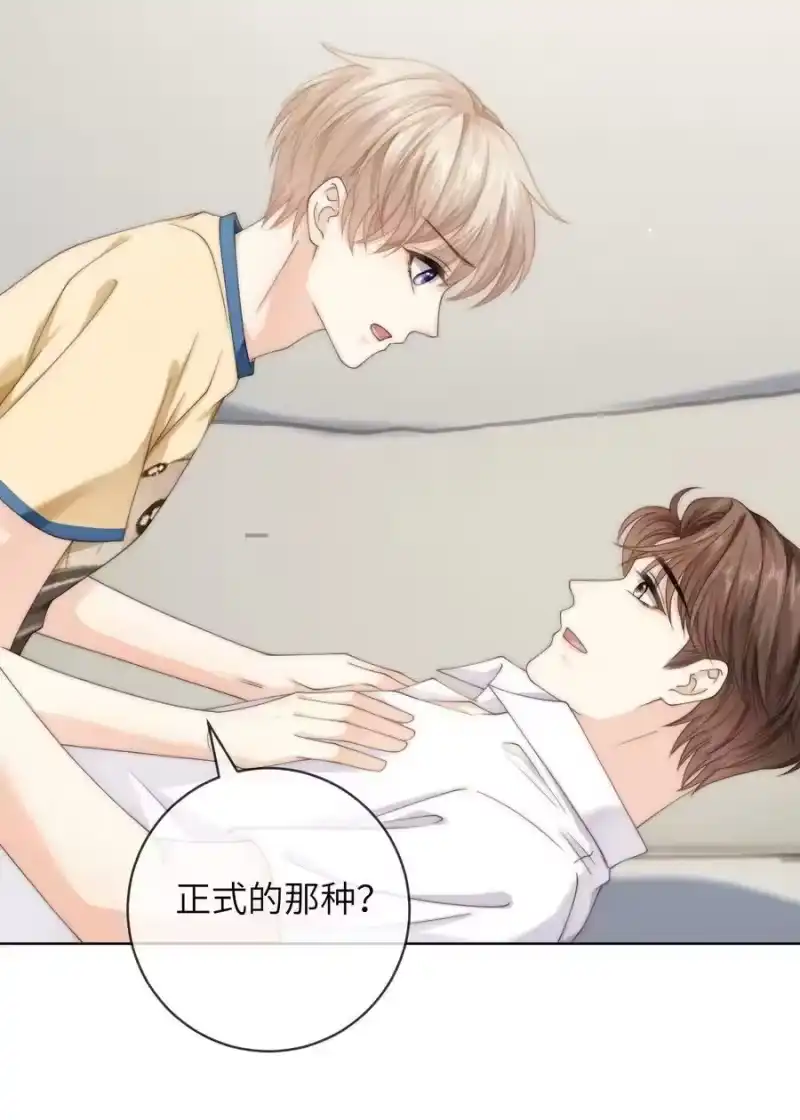 青梅屿_h 081 我想把你藏起来 第4页