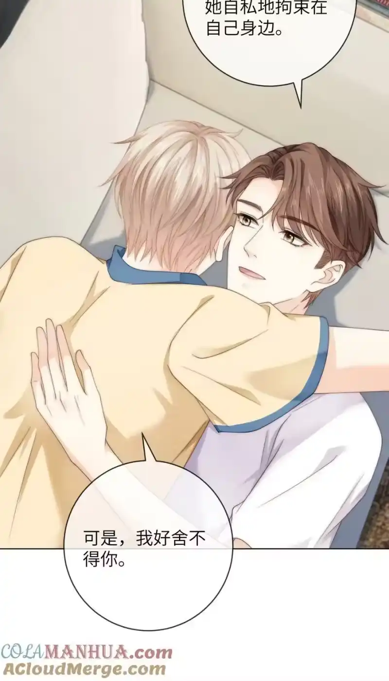 青梅屿_h 081 我想把你藏起来 第7页