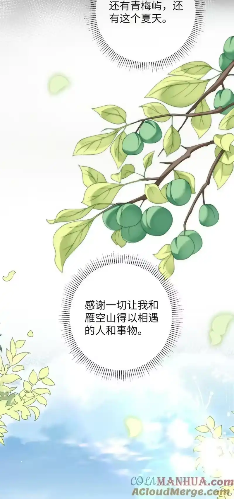 青梅屿_h 081 我想把你藏起来 第9页