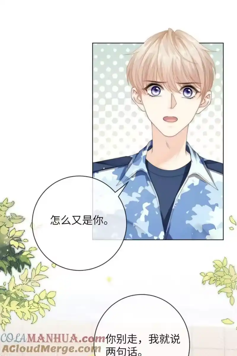 青梅屿_h 082 付惟？你跟踪我？ 第13页