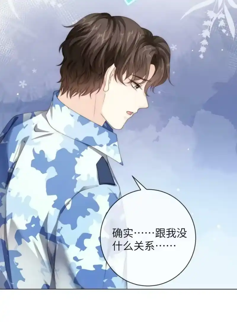 青梅屿_h 082 付惟？你跟踪我？ 第18页