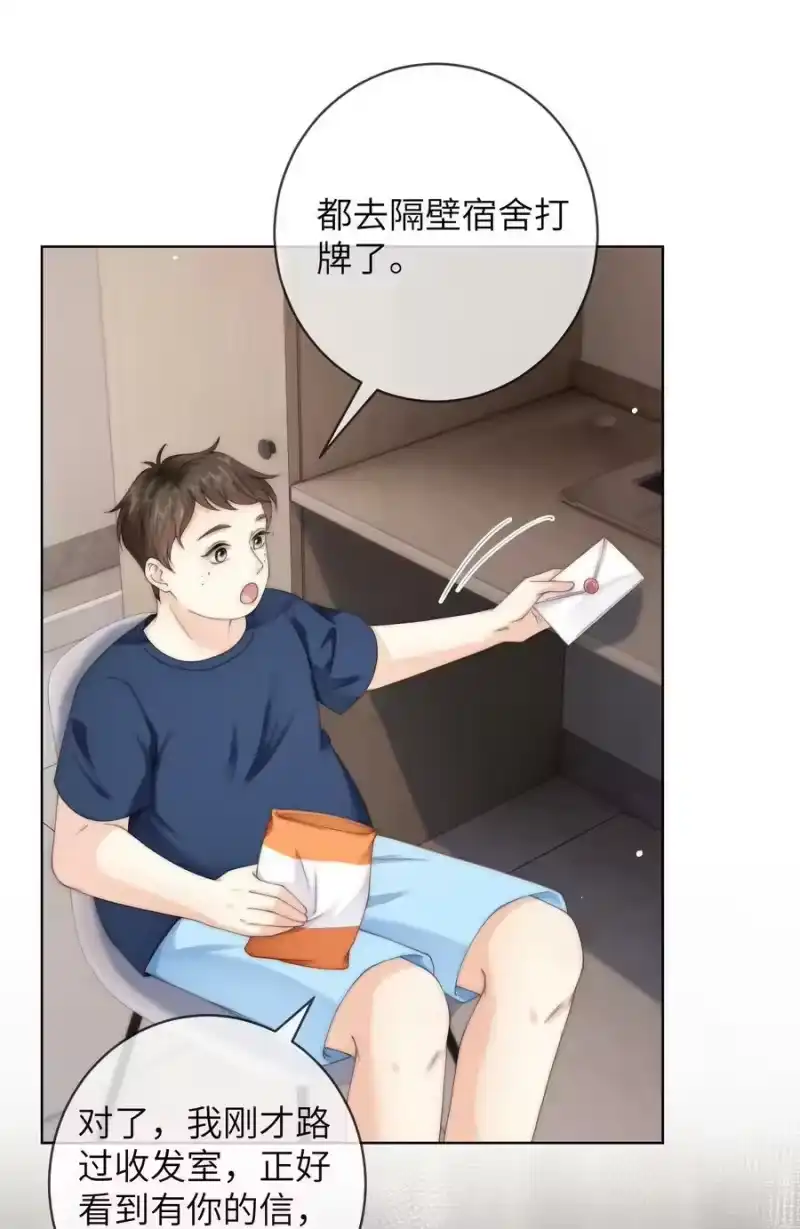 青梅屿_h 082 付惟？你跟踪我？ 第26页