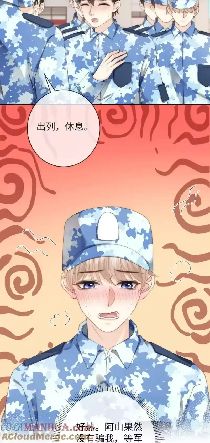 青梅屿_h 082 付惟？你跟踪我？ 第3页