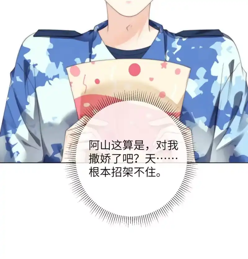 青梅屿_h 083 我太想你了 第10页