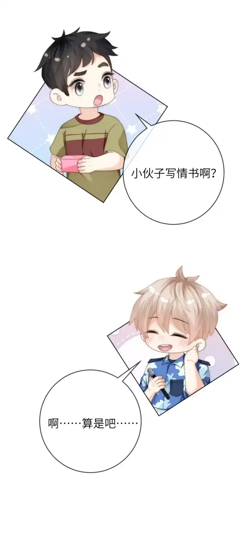 青梅屿_h 083 我太想你了 第19页