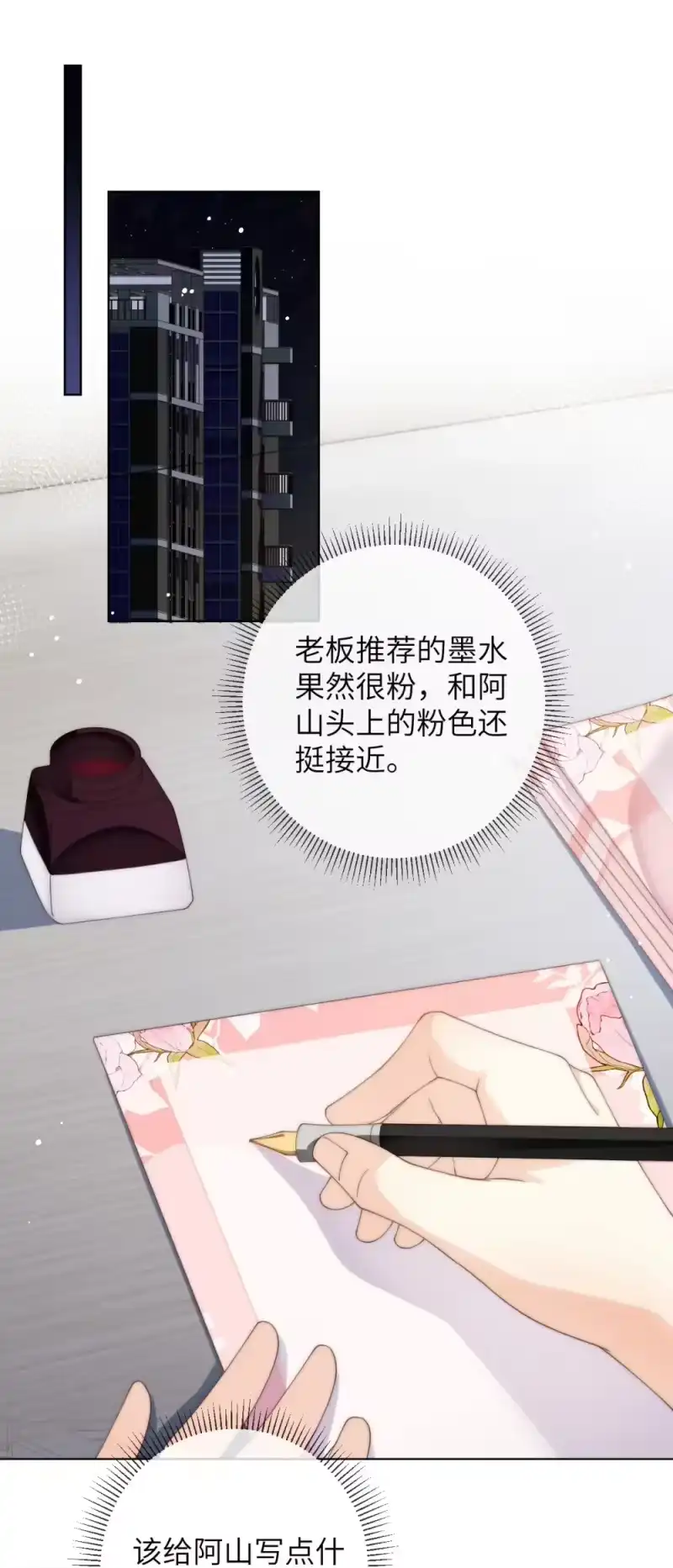 青梅屿_h 083 我太想你了 第23页
