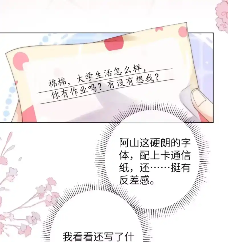 青梅屿_h 083 我太想你了 第3页