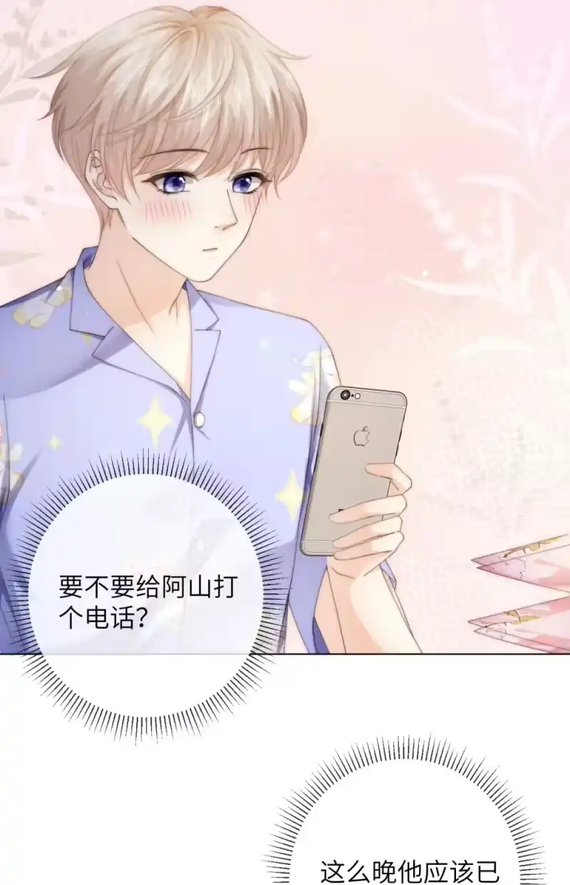 青梅屿_h 083 我太想你了 第30页