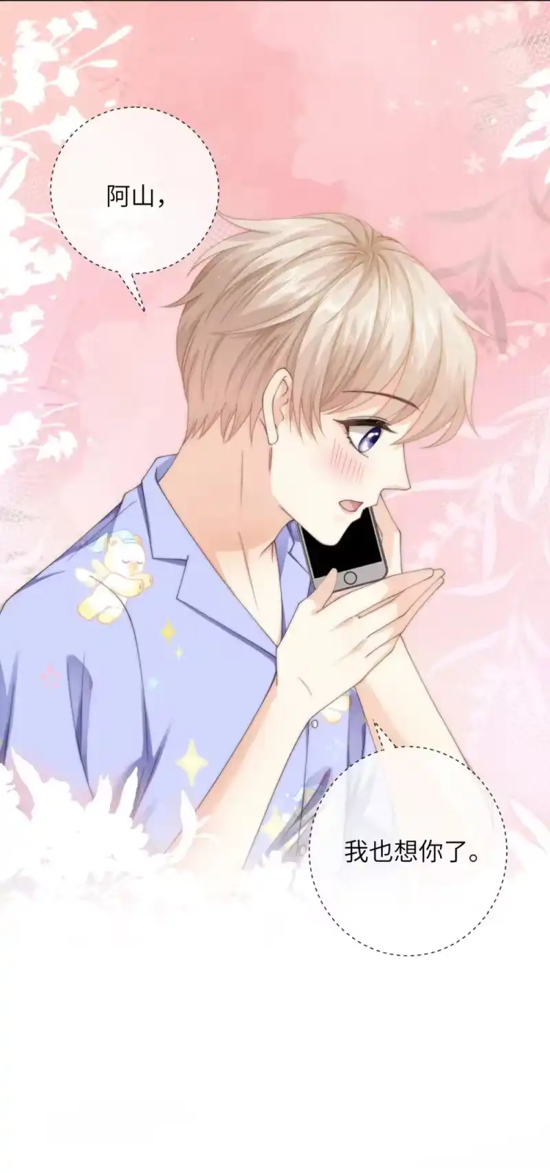 青梅屿_h 083 我太想你了 第34页