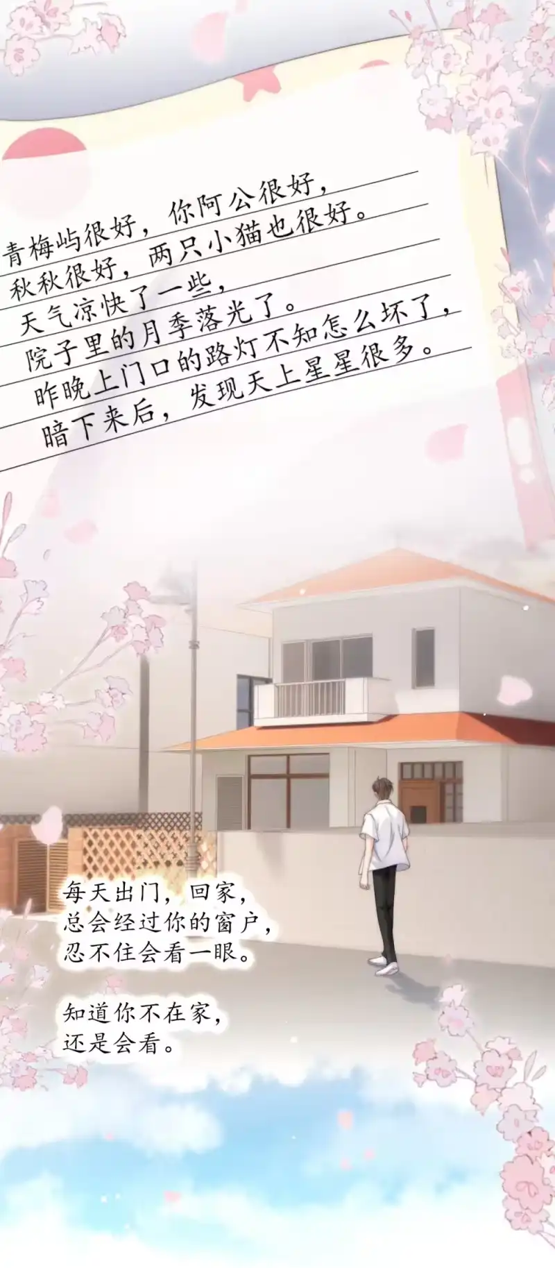 青梅屿_h 083 我太想你了 第7页