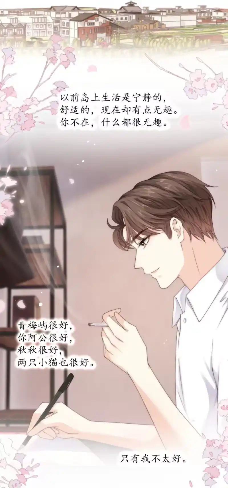 青梅屿_h 083 我太想你了 第8页