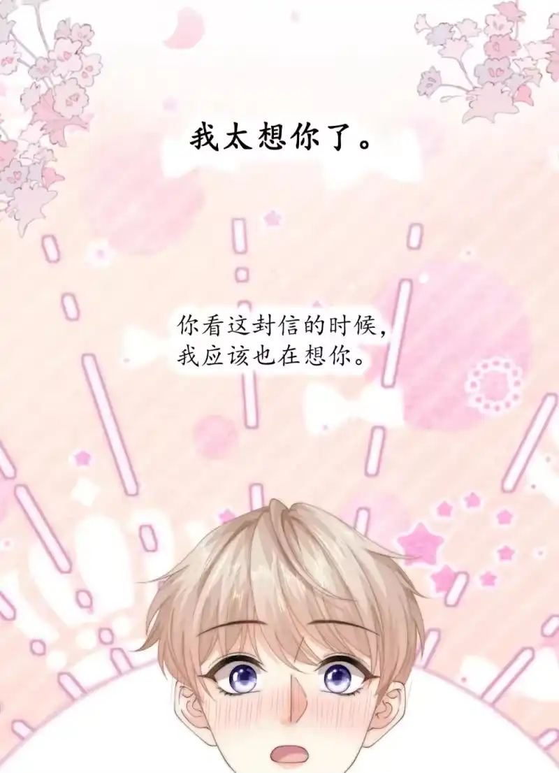 青梅屿_h 083 我太想你了 第9页
