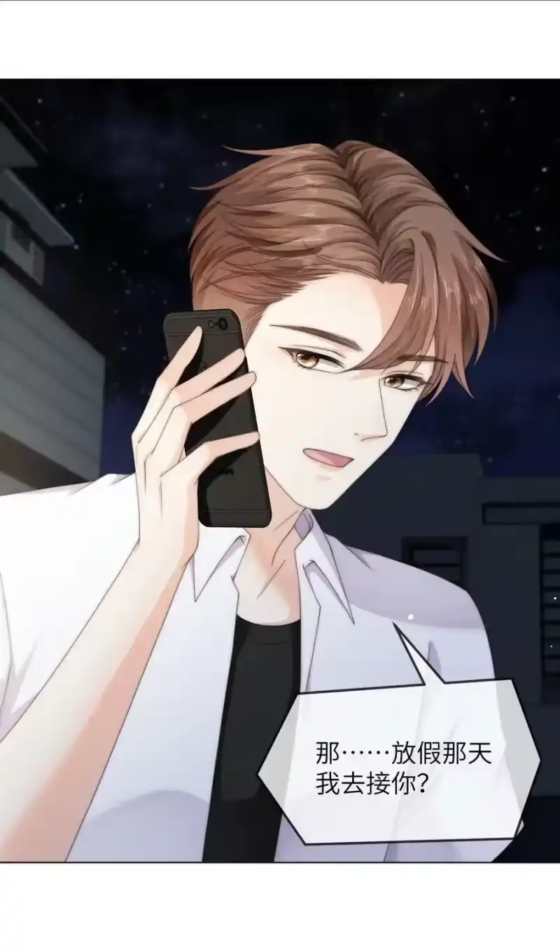 青梅屿_h 084 他对象是个男的？？ 第10页