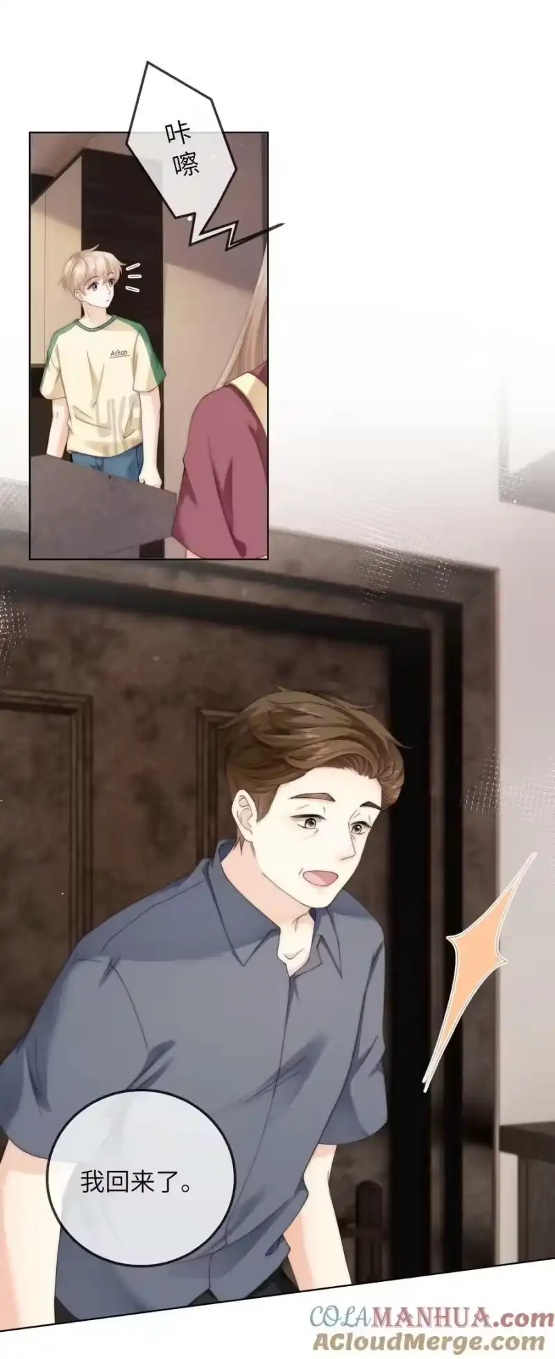 青梅屿_h 084 他对象是个男的？？ 第17页