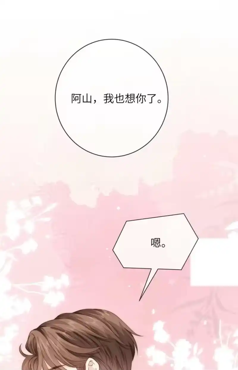 青梅屿_h 084 他对象是个男的？？ 第2页