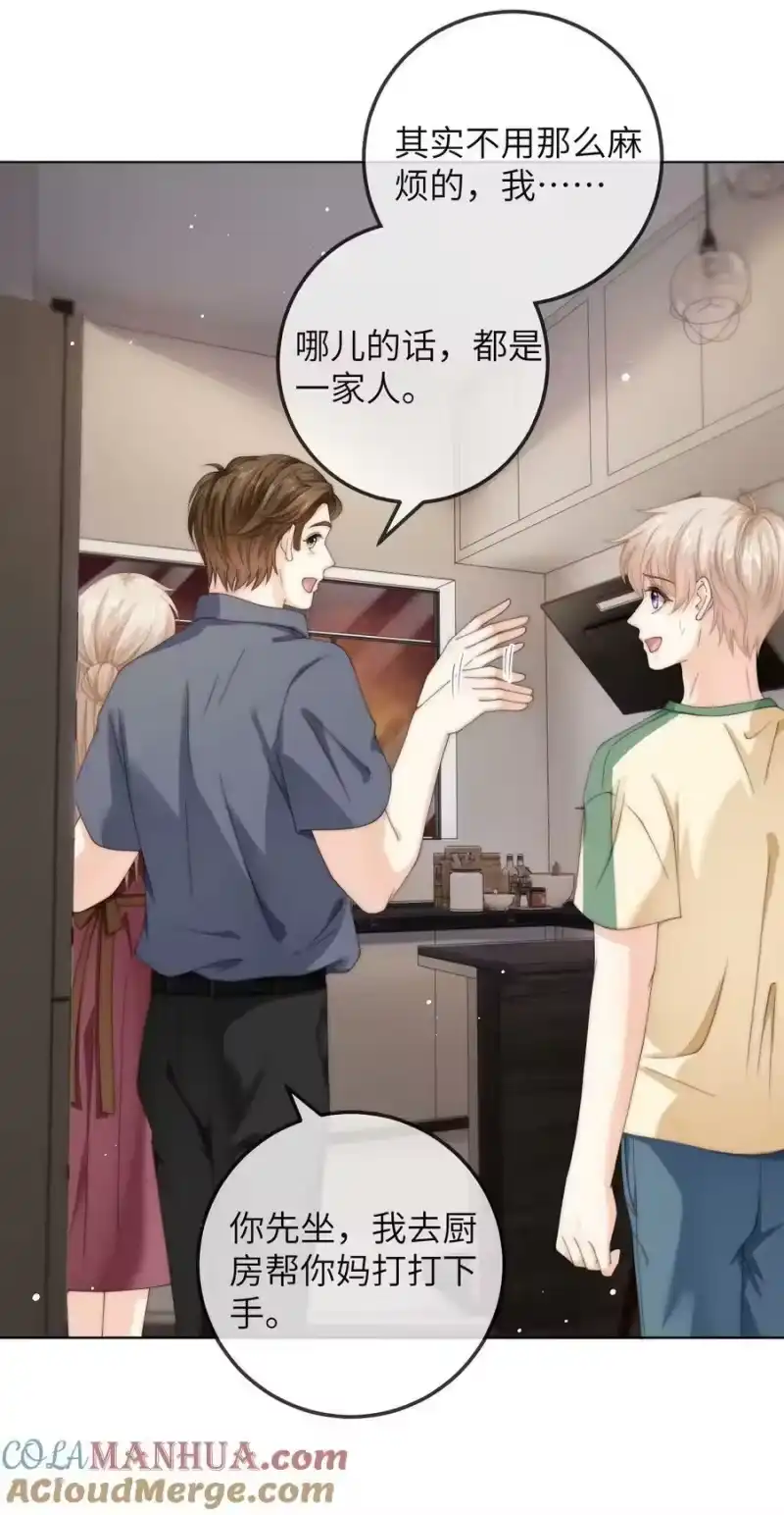 青梅屿_h 084 他对象是个男的？？ 第21页