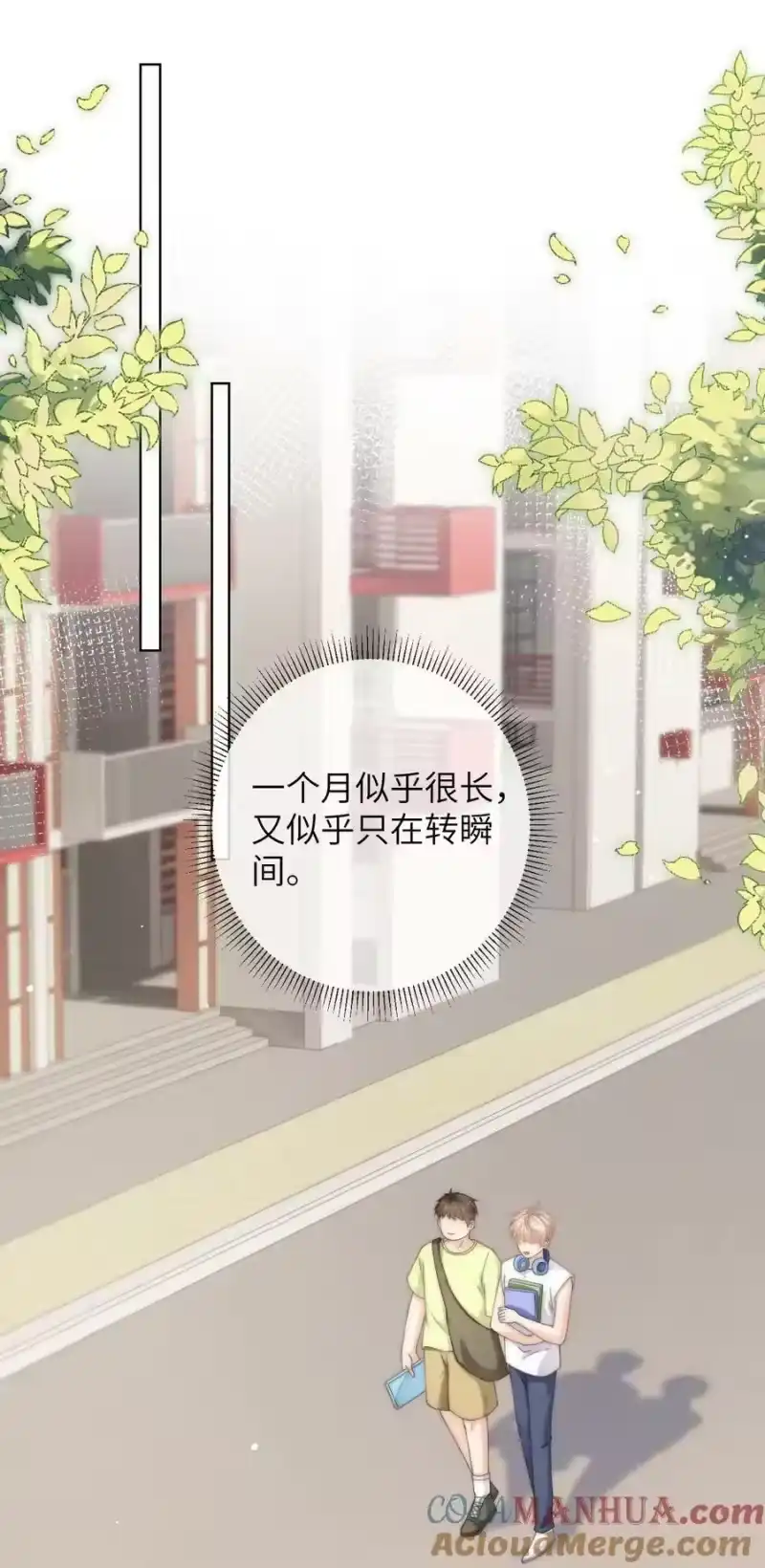 青梅屿_h 084 他对象是个男的？？ 第27页