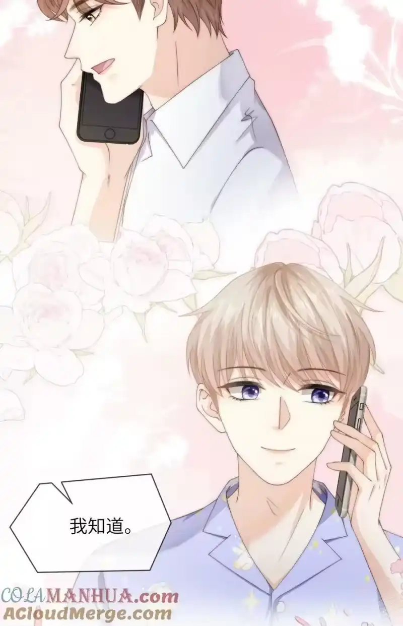 青梅屿_h 084 他对象是个男的？？ 第3页