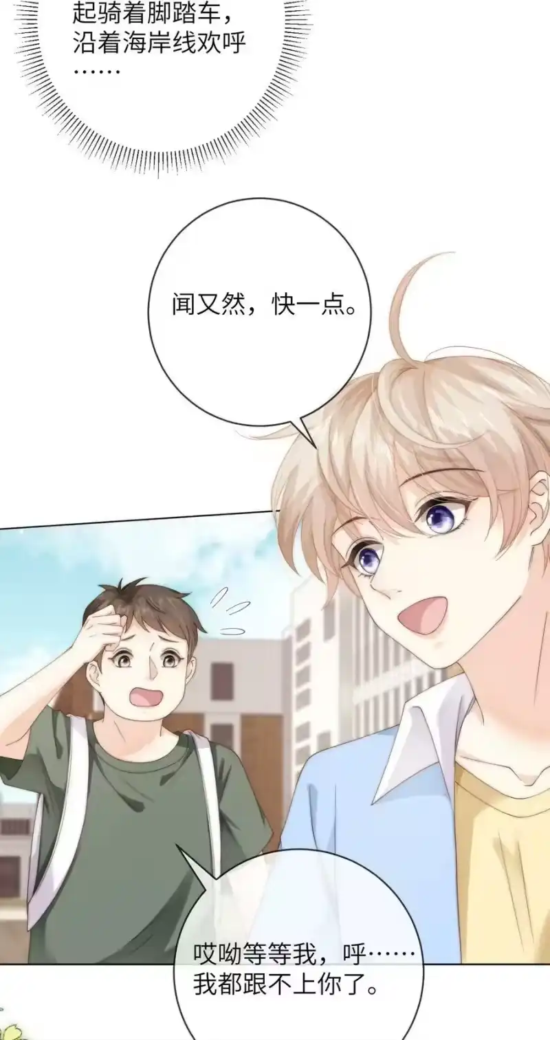 青梅屿_h 084 他对象是个男的？？ 第30页
