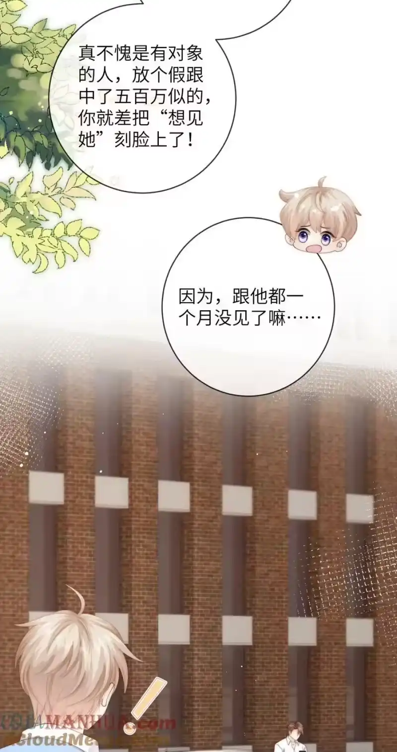 青梅屿_h 084 他对象是个男的？？ 第31页