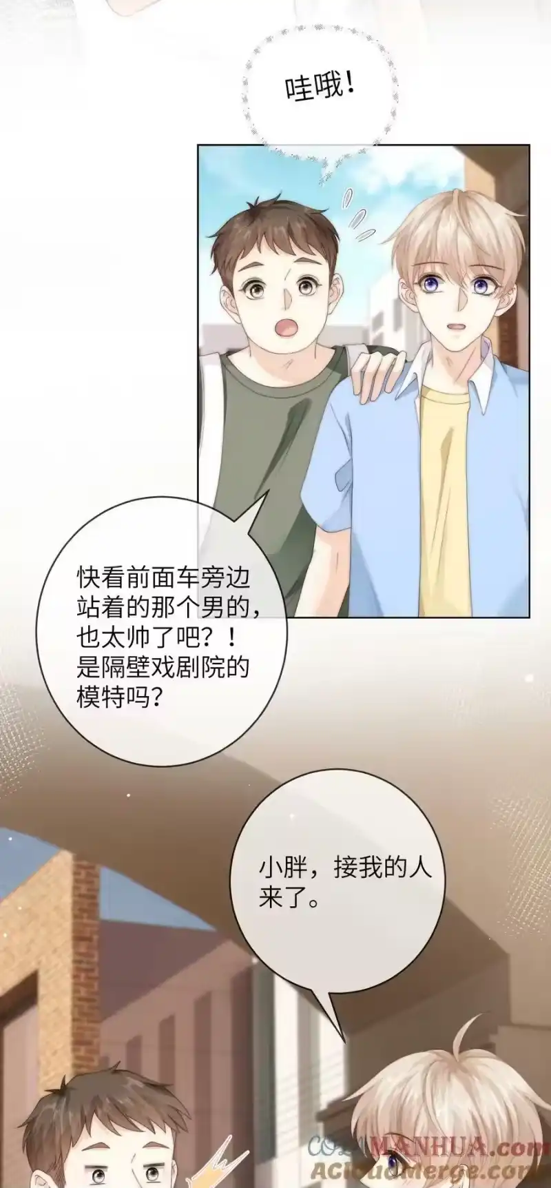 青梅屿_h 084 他对象是个男的？？ 第33页