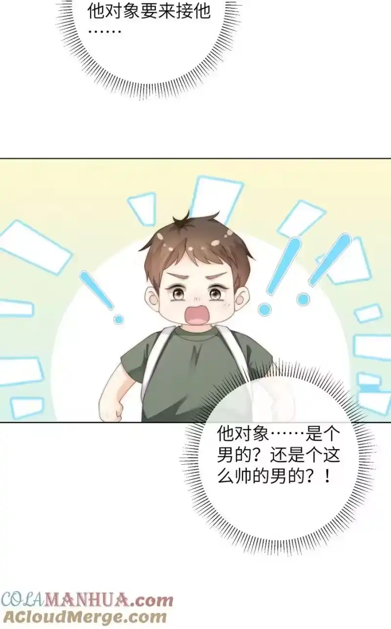 青梅屿_h 084 他对象是个男的？？ 第35页