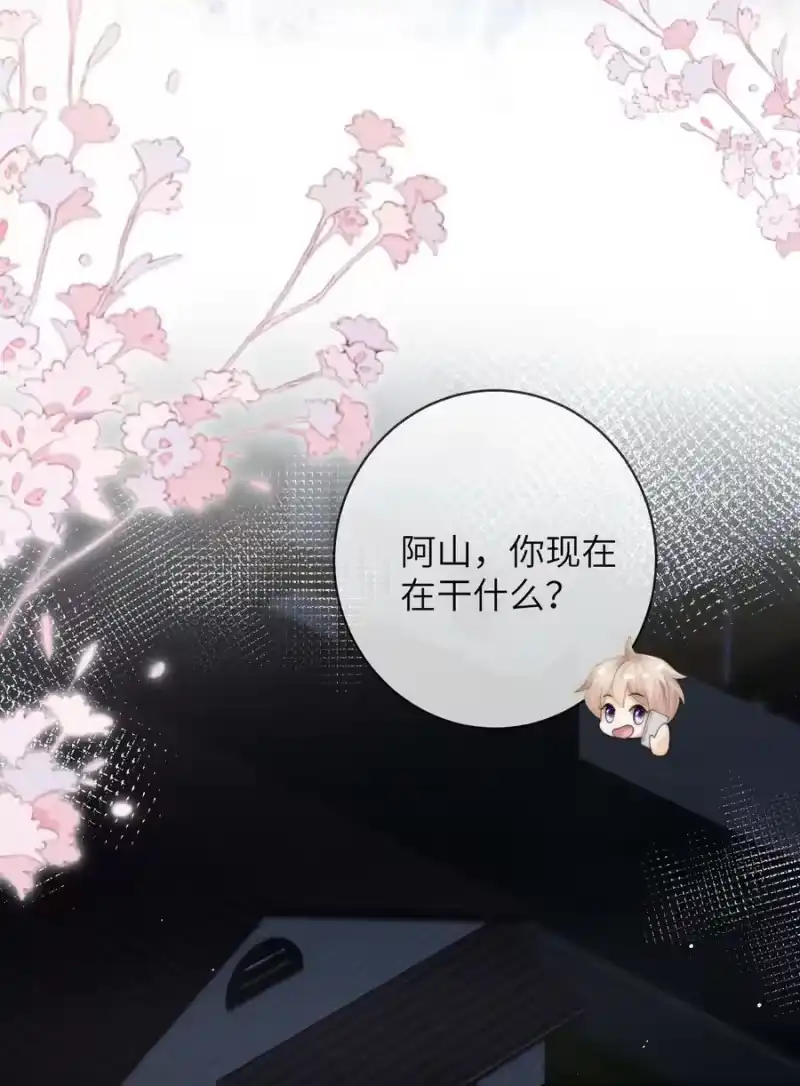 青梅屿_h 084 他对象是个男的？？ 第4页