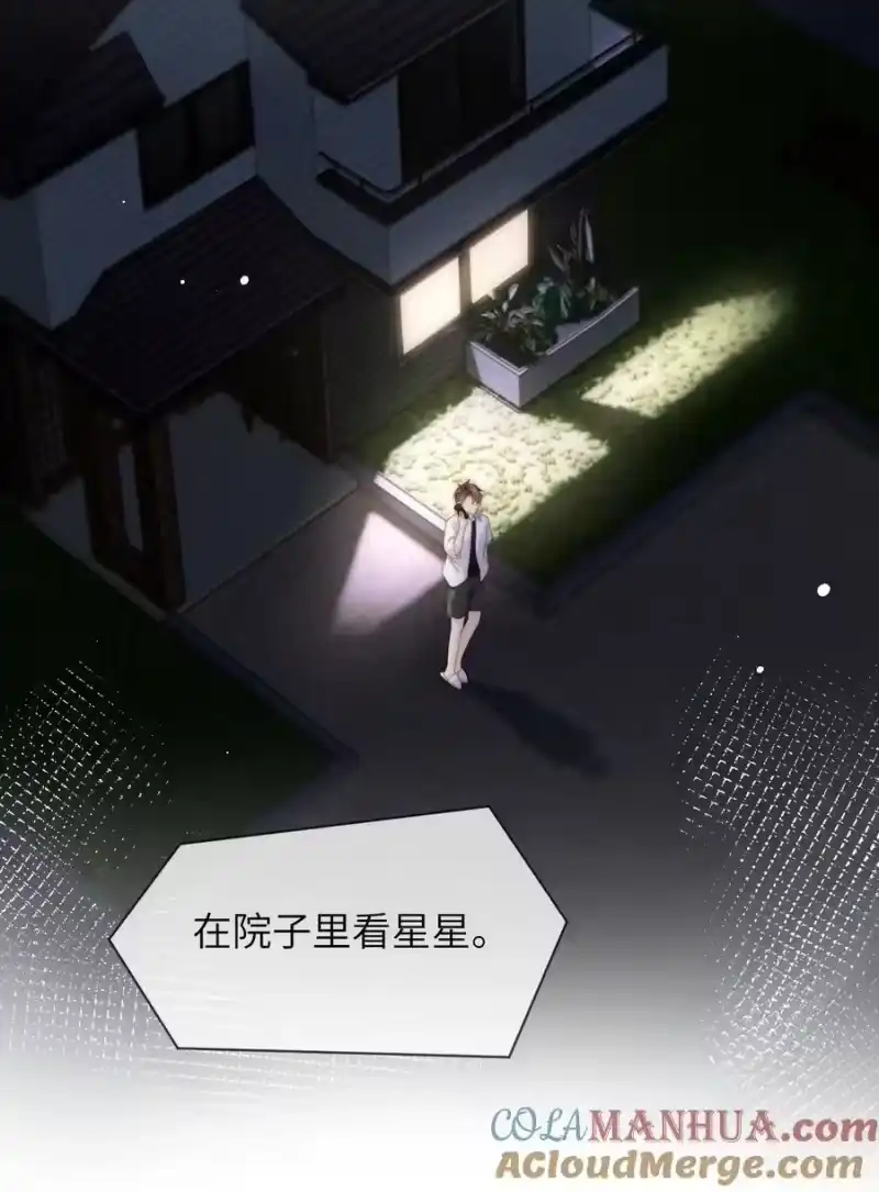 青梅屿_h 084 他对象是个男的？？ 第5页