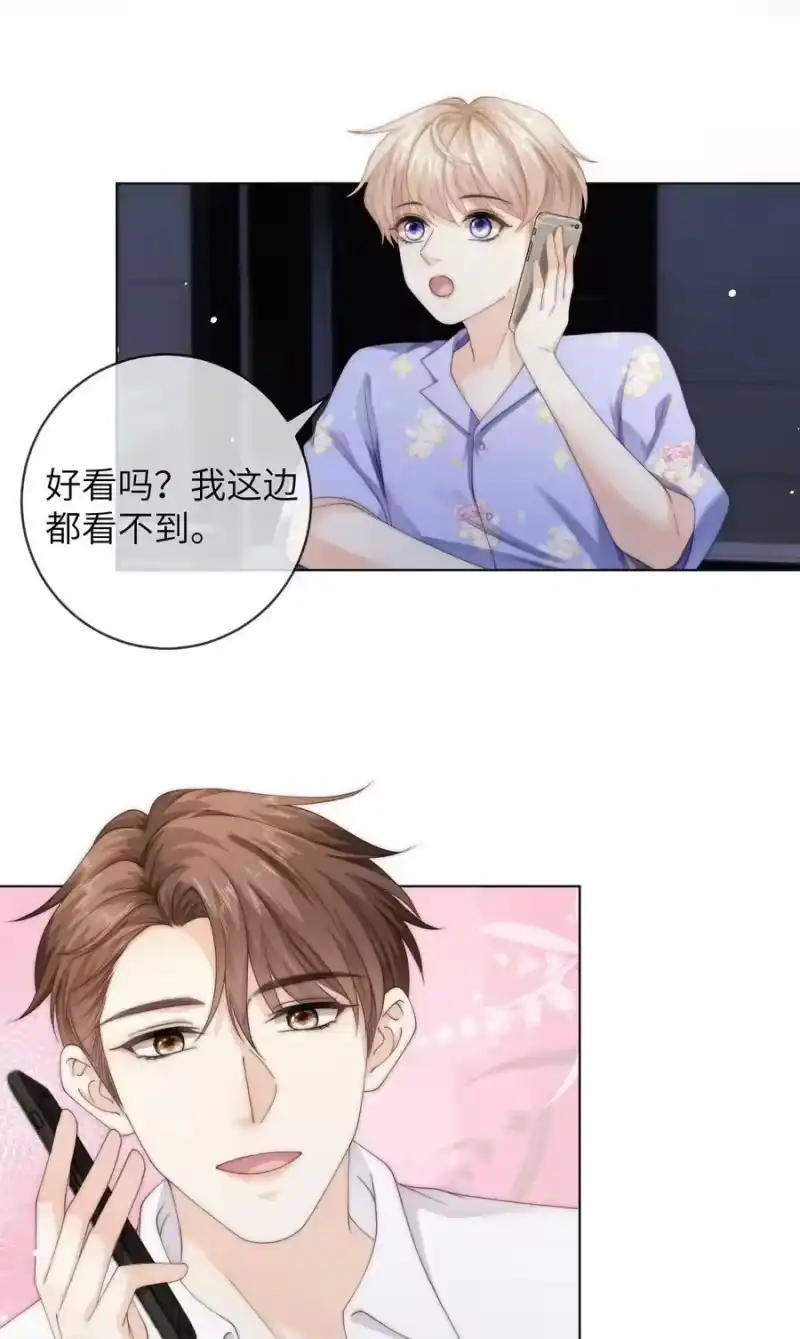 青梅屿_h 084 他对象是个男的？？ 第6页