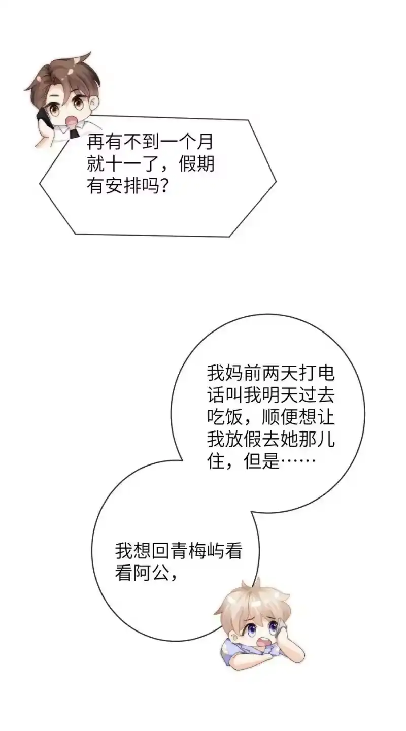 青梅屿_h 084 他对象是个男的？？ 第8页