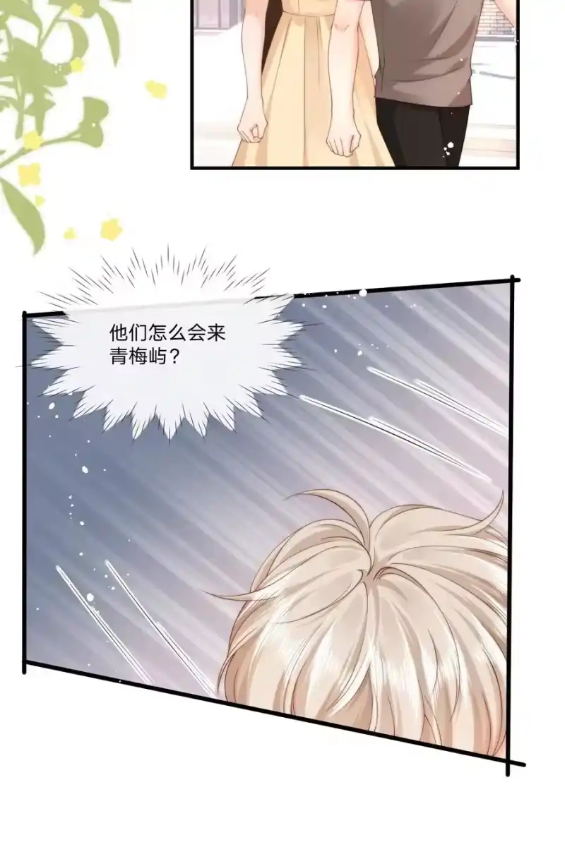 青梅屿_h 008 过往 第14页
