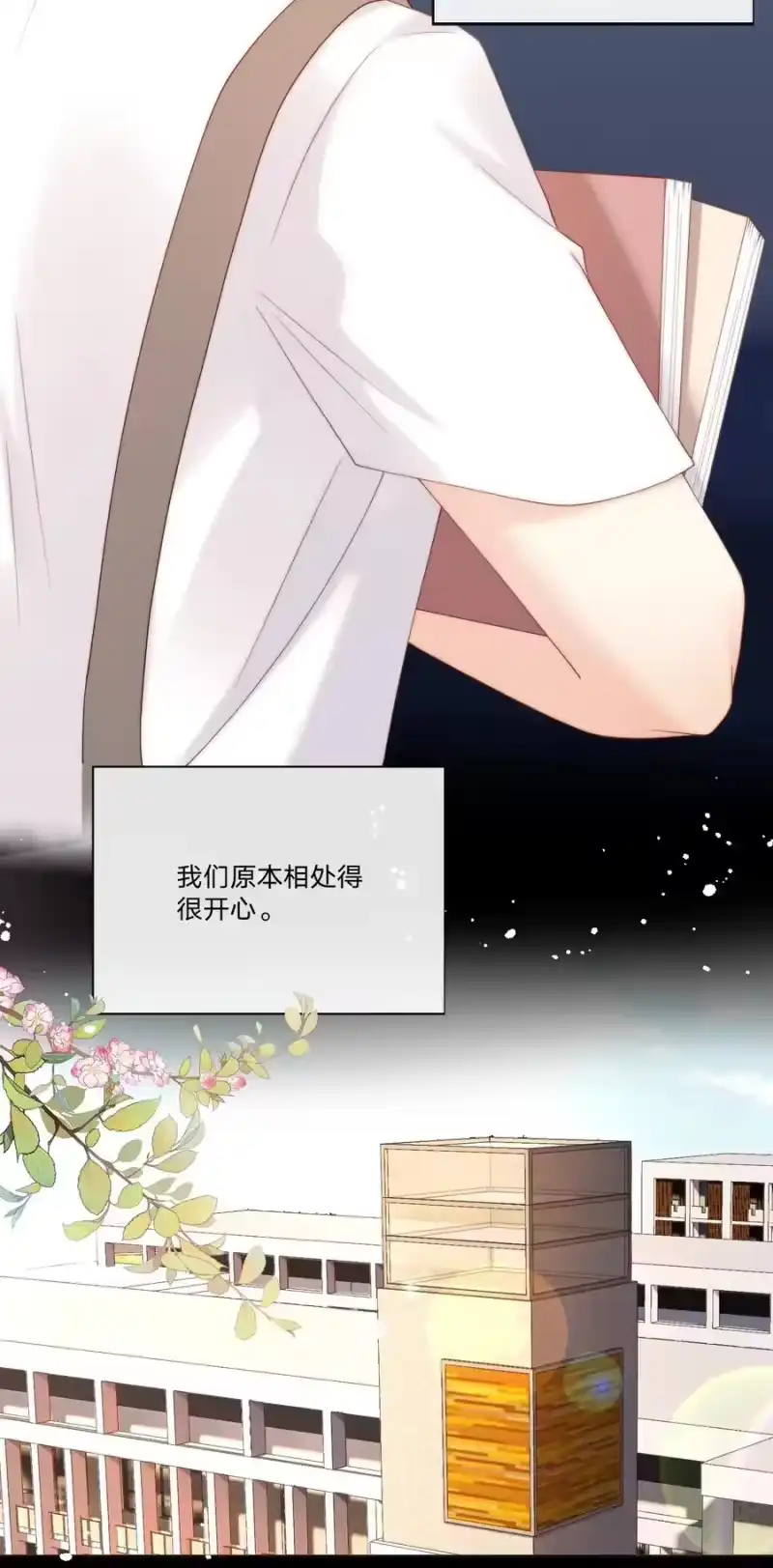 青梅屿_h 008 过往 第24页
