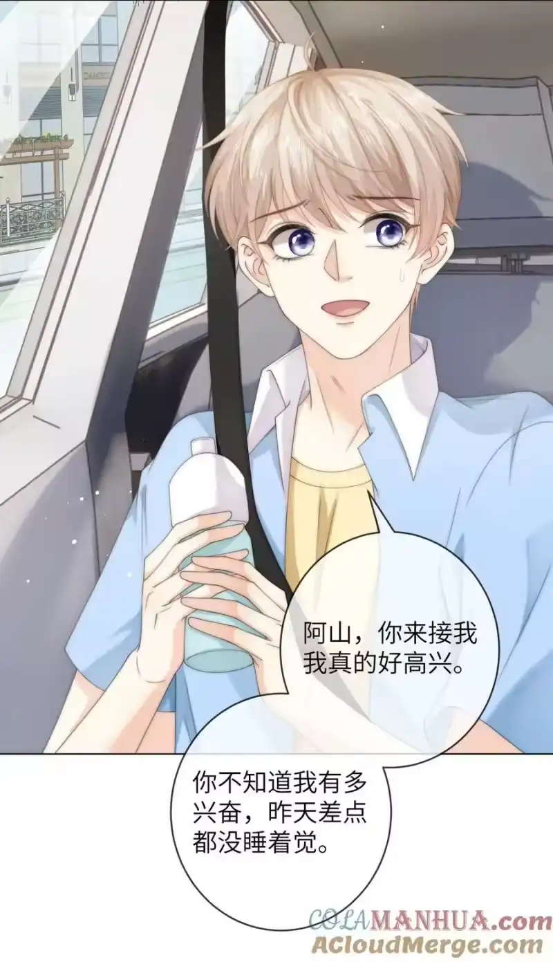 青梅屿_h 085 给我的小朋友留个戳 第13页