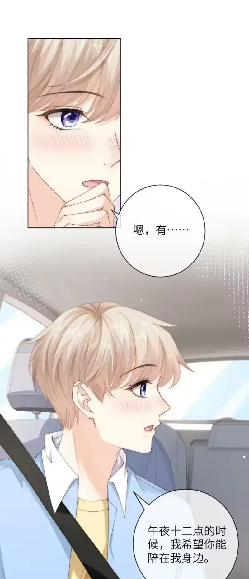 青梅屿_h 086 让我……强上他_ 第12页