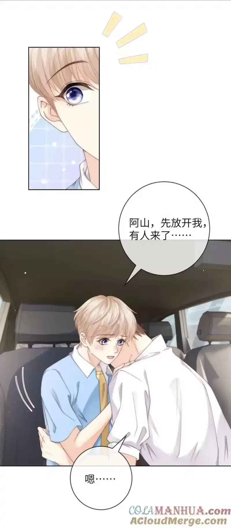 青梅屿_h 086 让我……强上他_ 第3页