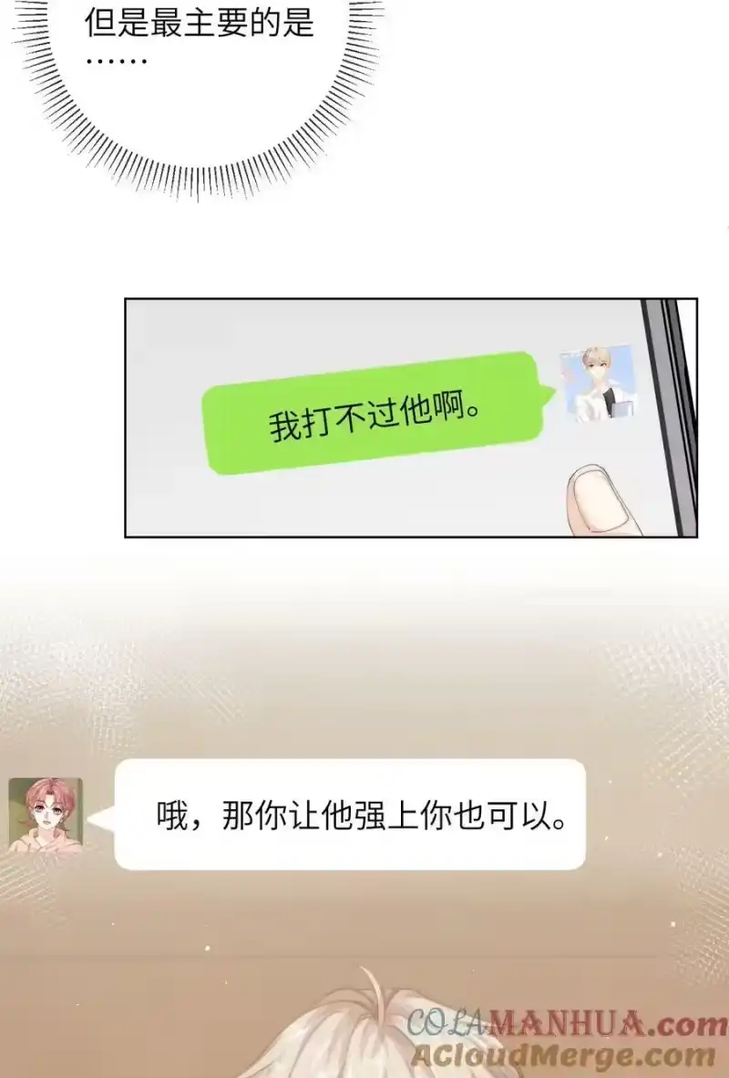 青梅屿_h 086 让我……强上他_ 第31页