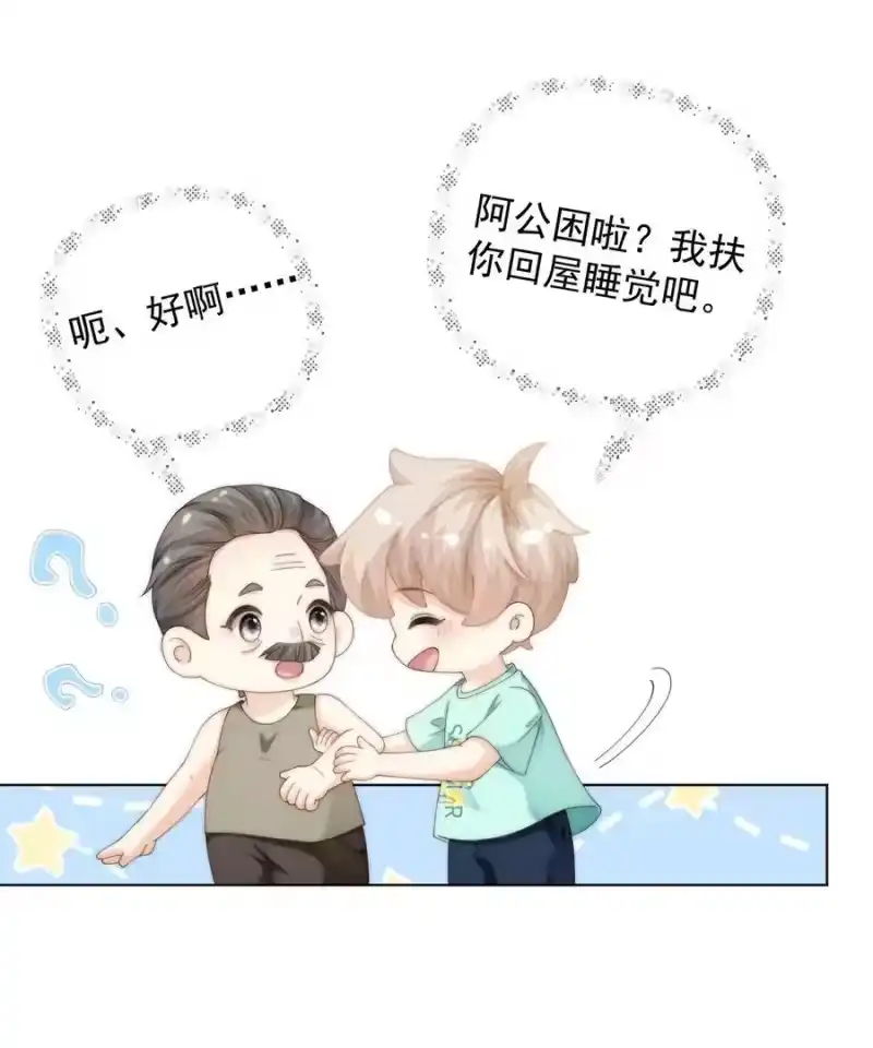 青梅屿_h 087 帮我……变成大人 第10页