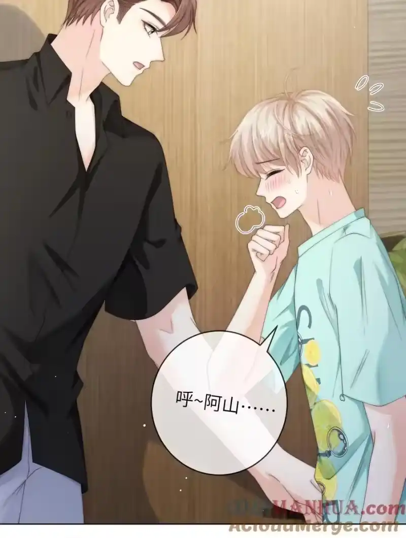 青梅屿_h 087 帮我……变成大人 第15页