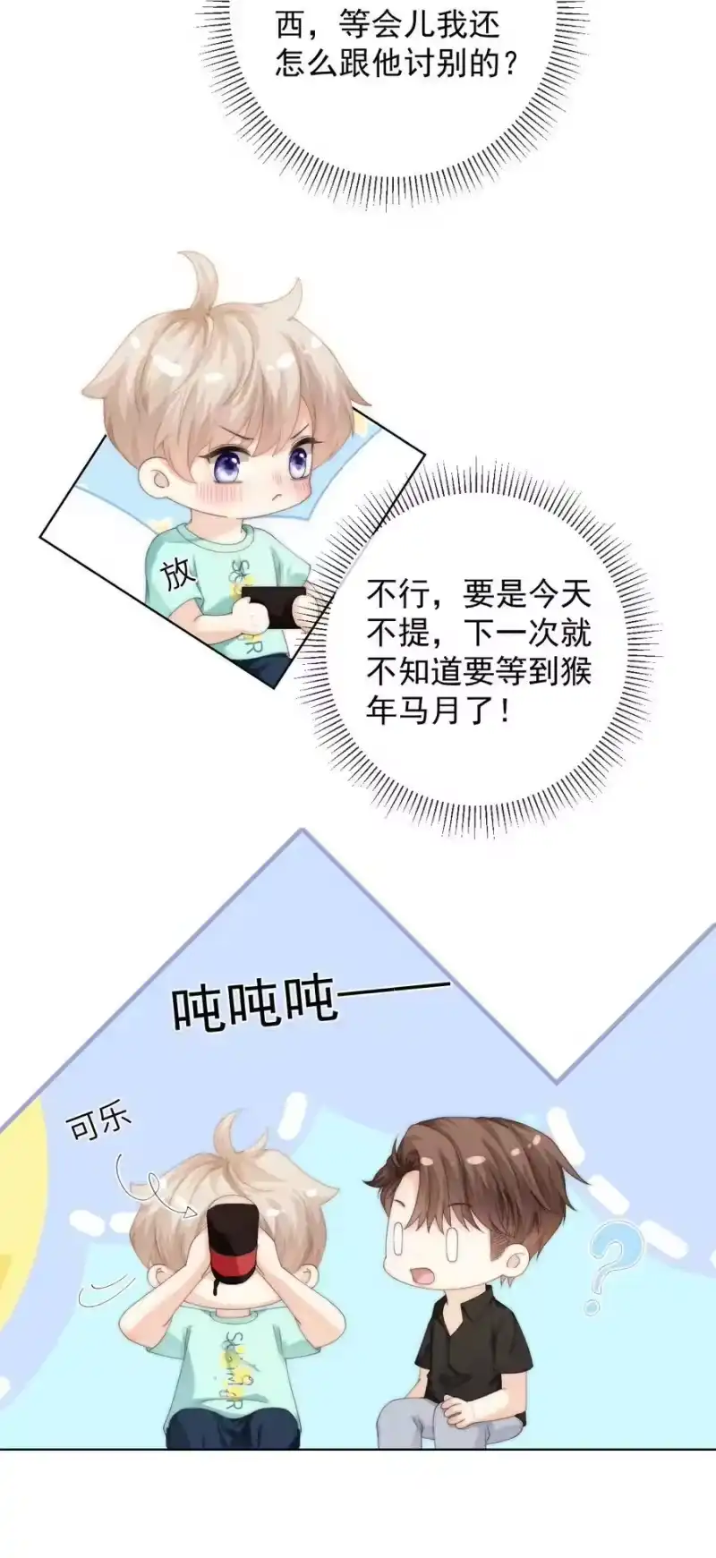 青梅屿_h 087 帮我……变成大人 第24页