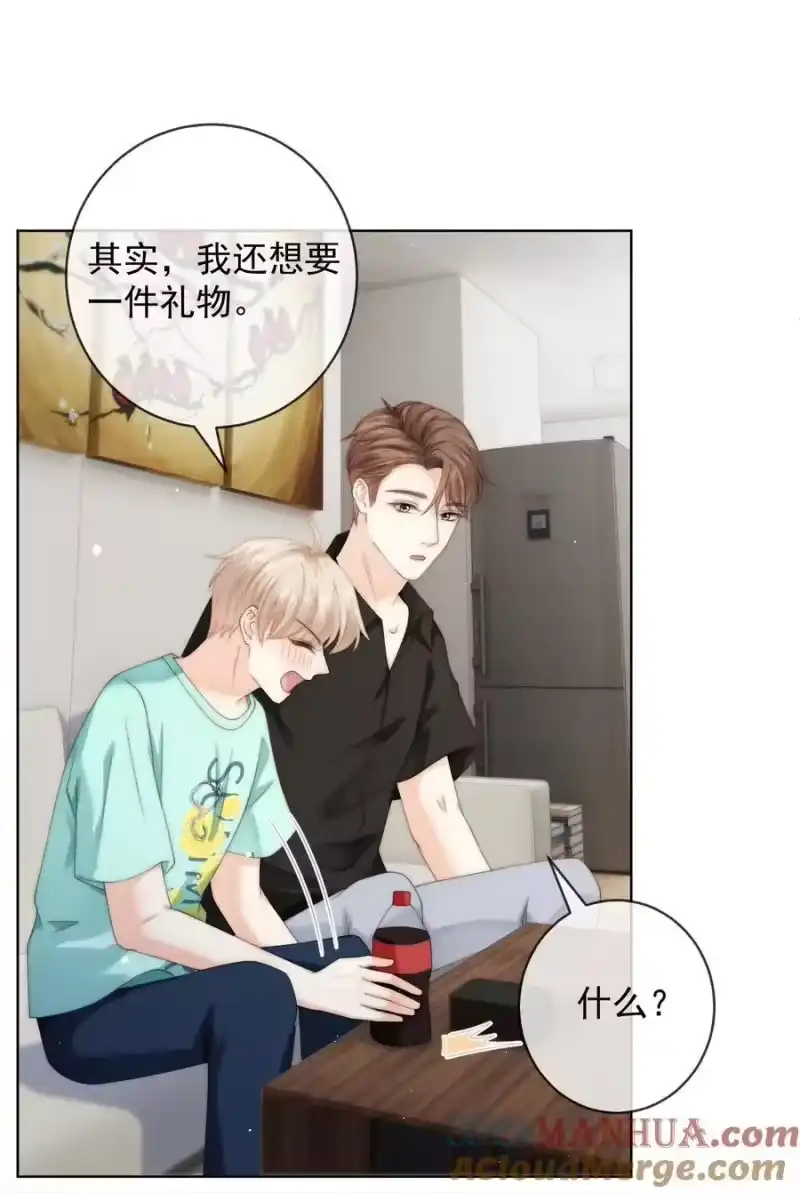 青梅屿_h 087 帮我……变成大人 第25页
