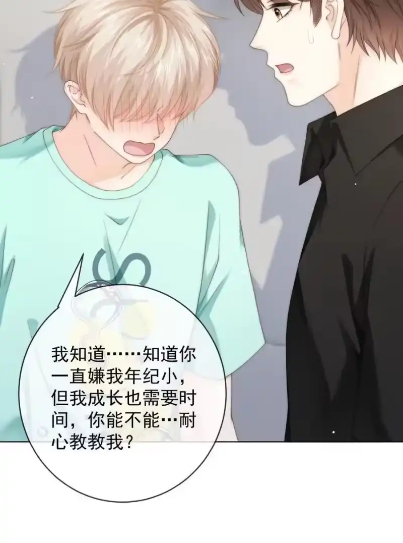青梅屿_h 087 帮我……变成大人 第32页