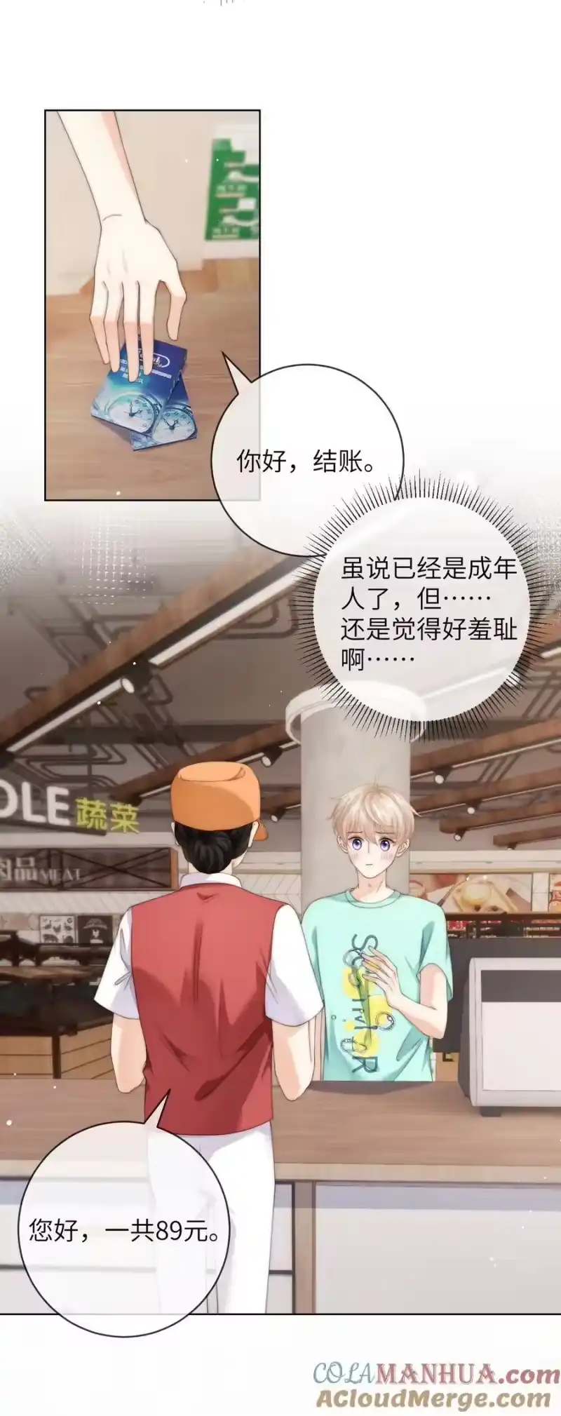 青梅屿_h 087 帮我……变成大人 第5页