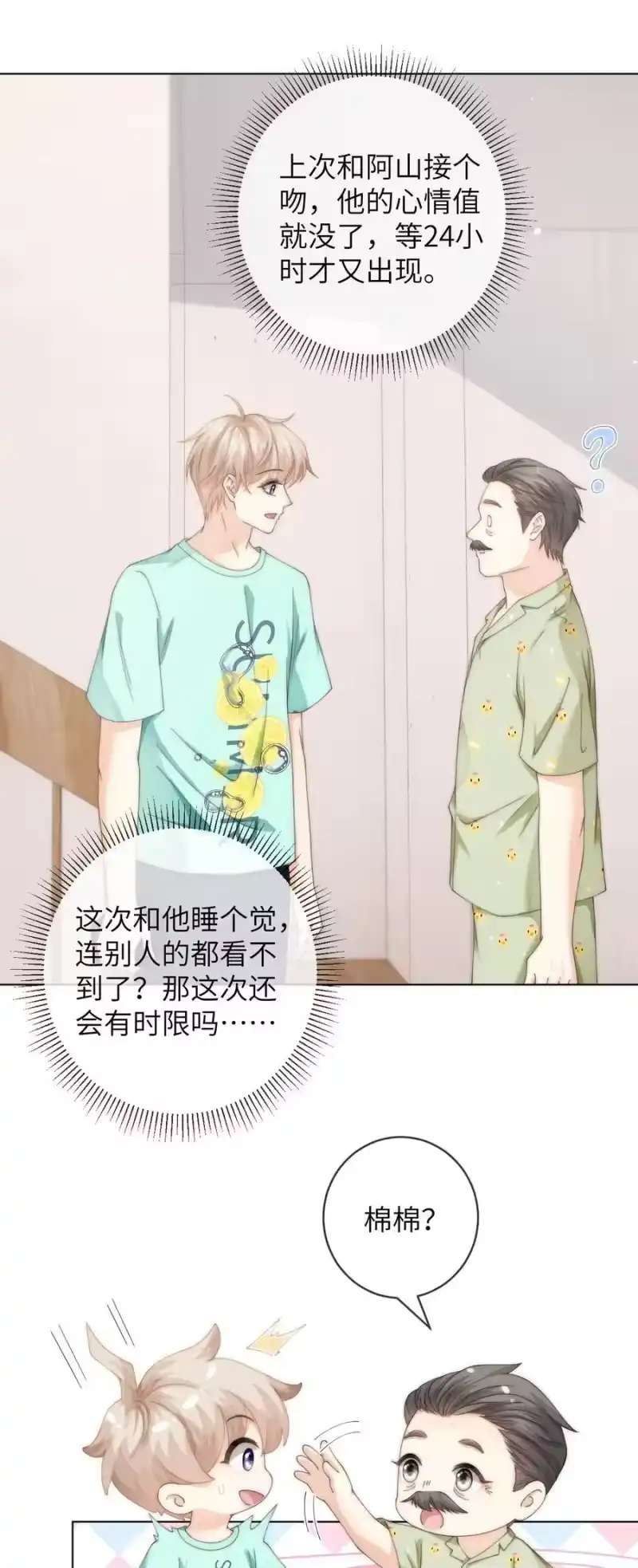 青梅屿_h 089 通感症真的消失了 第2页