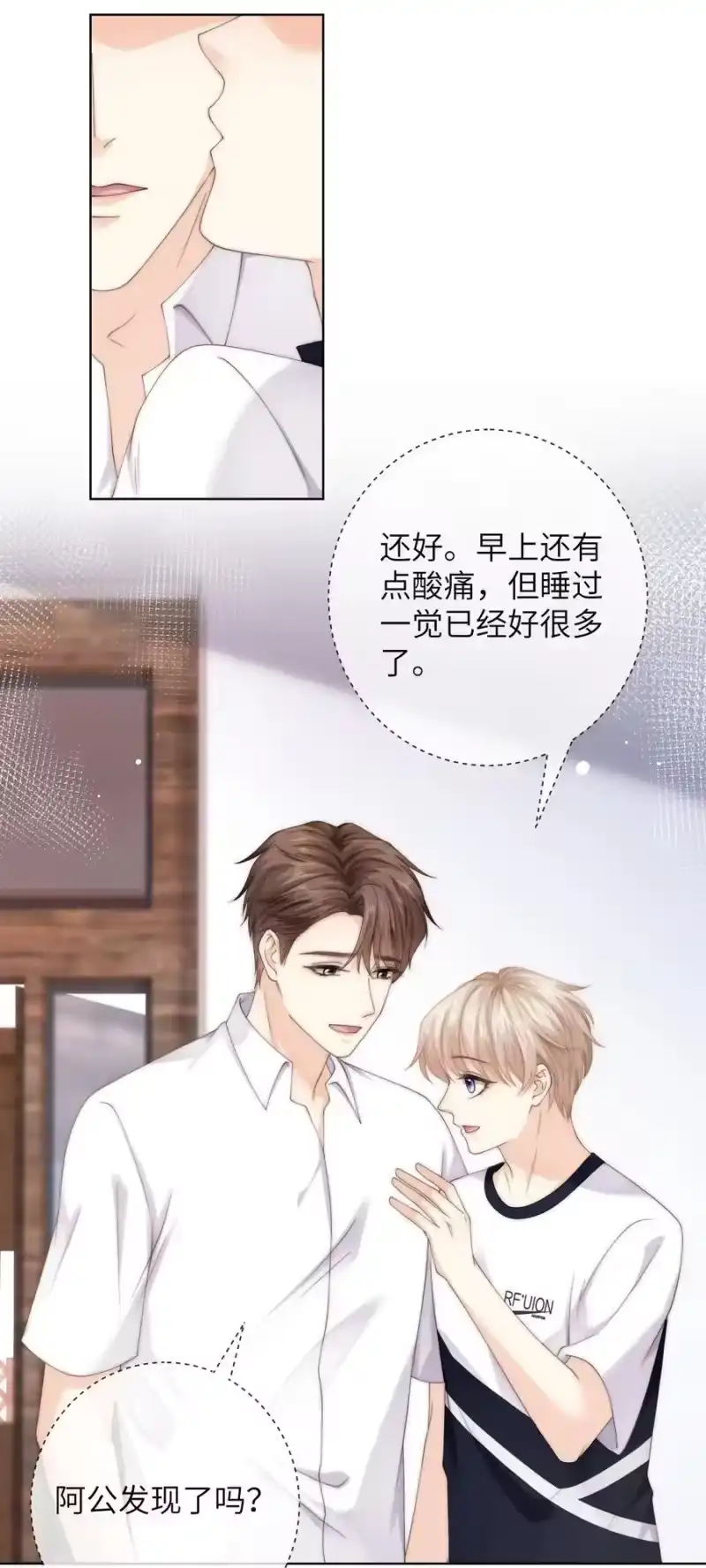 青梅屿_h 089 通感症真的消失了 第20页