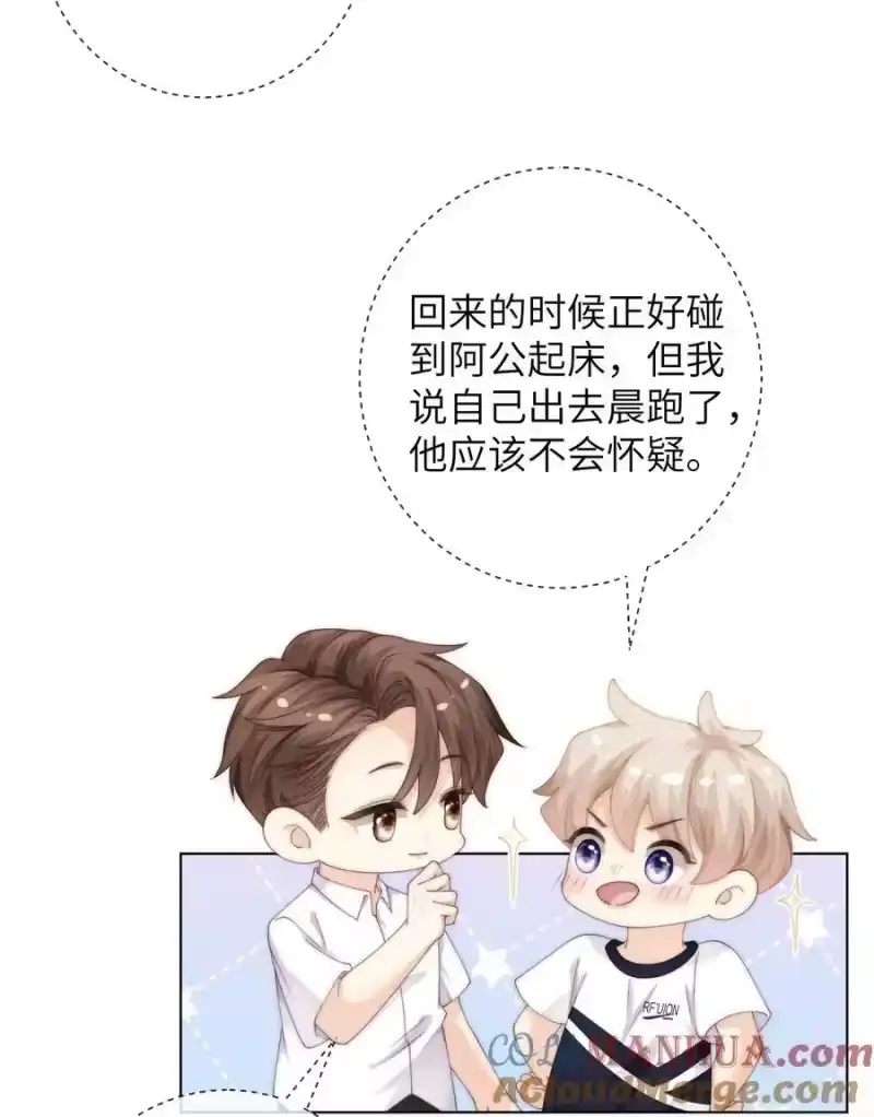 青梅屿_h 089 通感症真的消失了 第21页