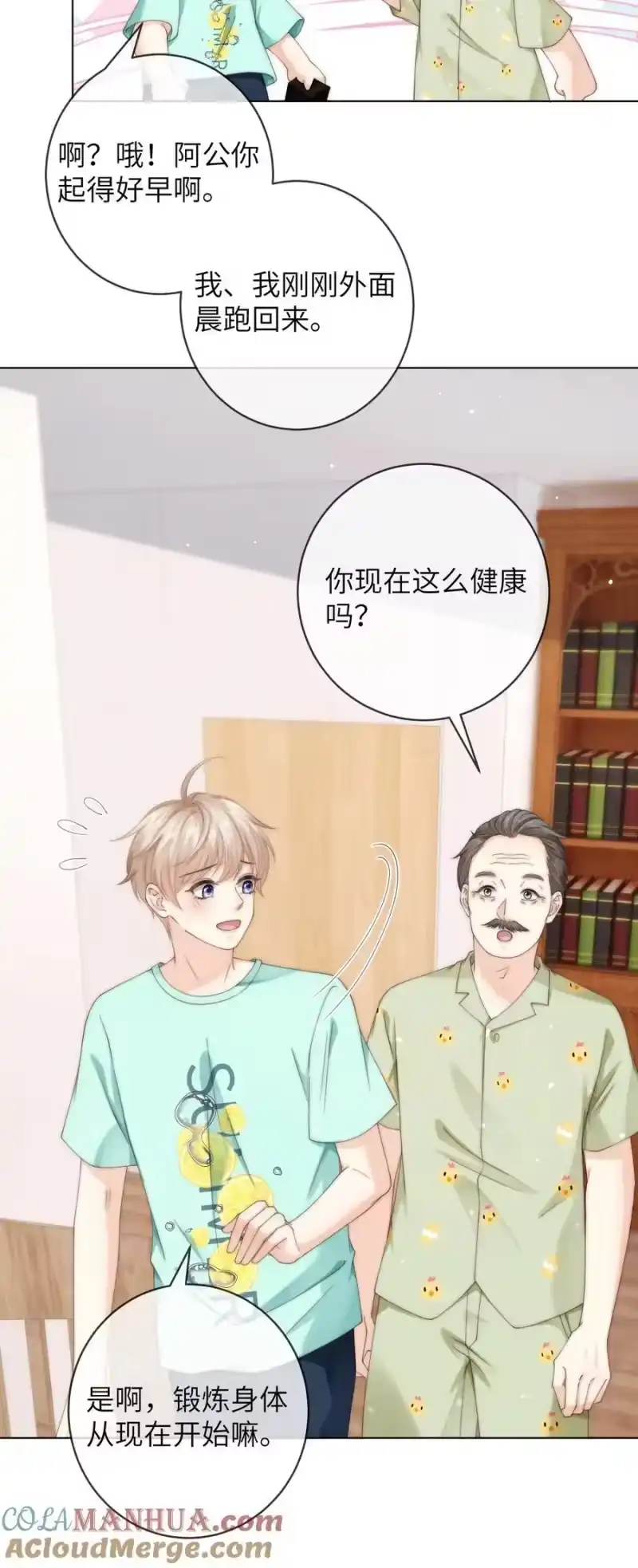 青梅屿_h 089 通感症真的消失了 第3页